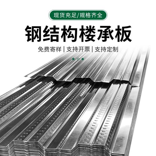 新镀锌钢结构楼层板加工定制钢筋I桁架压型瓦楞铁板承重板钢