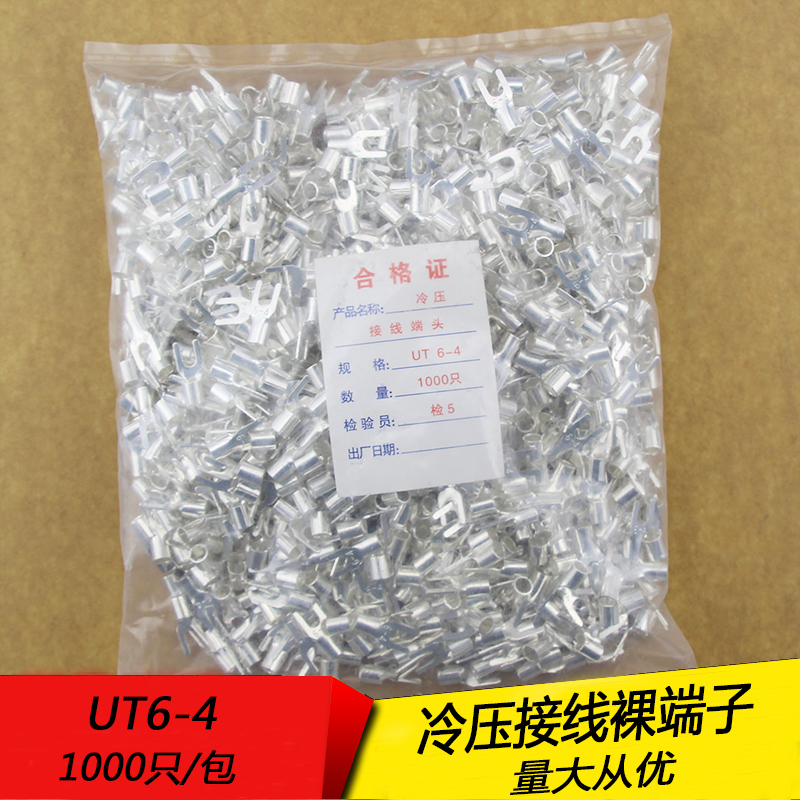 T6-4 冷压接线端子U型tY形叉形裸端头铜线鼻子镀银接线耳 1000只