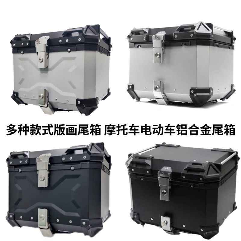 托车通用铝合金尾箱大号铝箱x后备箱电动车储物箱 大容量行李箱