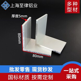 新铝合金角铝挤型材料80*80*5mm等边DL型角铝80x80x5mm包边护角90