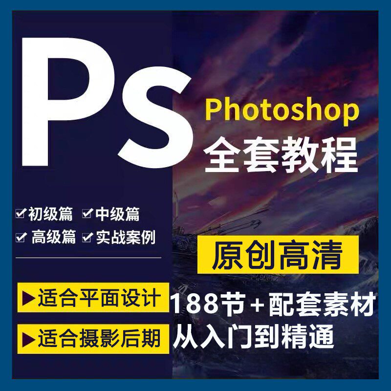 Ps零基础Photoshop视设计·创作/影音游戏
