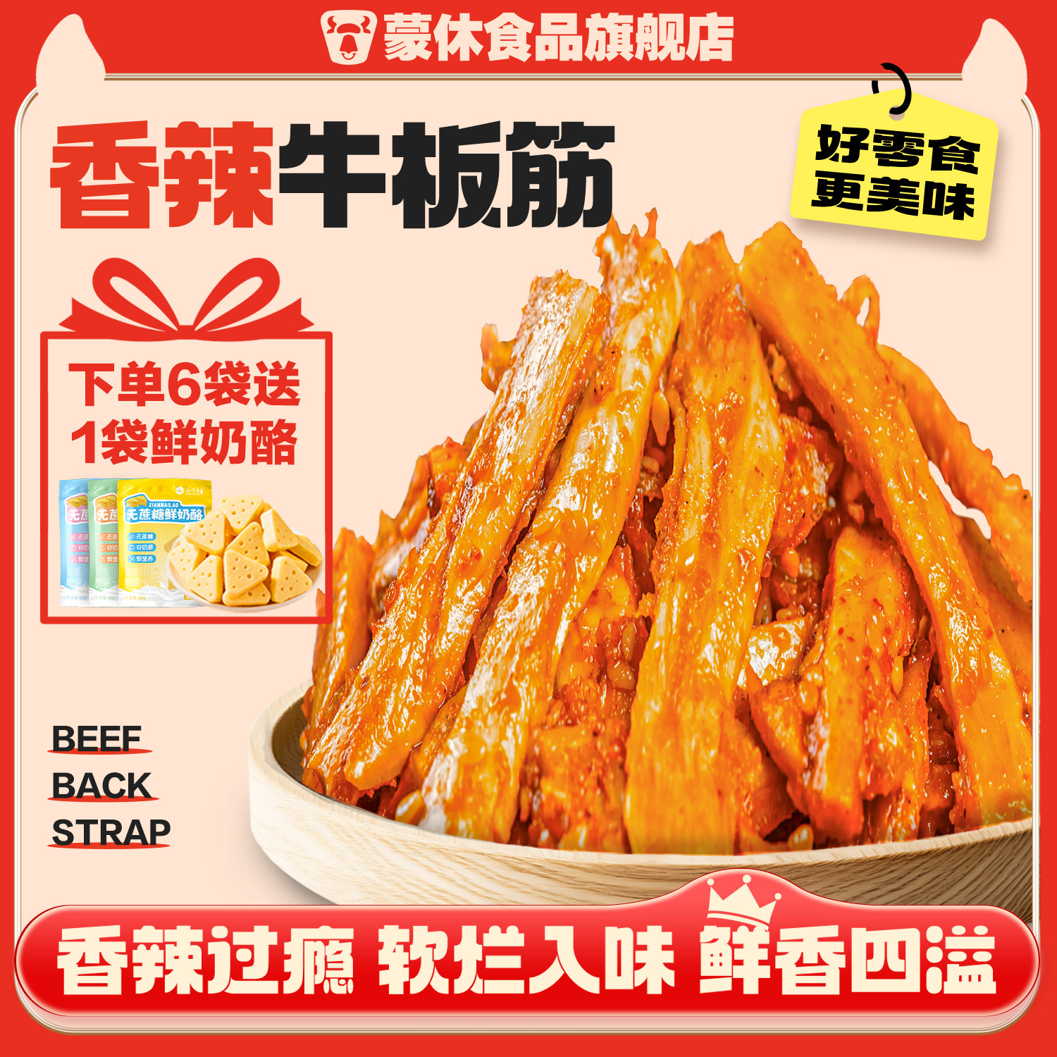 蒙休大块牛板筋牛肉零食熟食正宗内蒙古特产独立小包装香辣办公室,零食/坚果/特产,牛肉类,淘宝优惠券,粉丝福利购,淘宝优惠卷