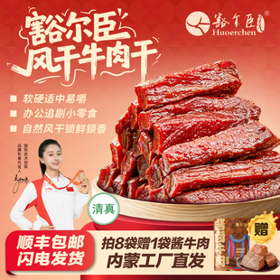 豁尔臣七成干正宗内蒙古特产风干手撕牛肉干孕妇小零食独立小包装