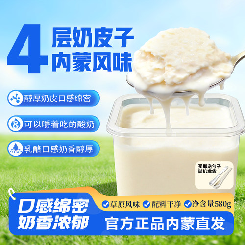 内蒙古奶皮子酸奶内蒙古奶源