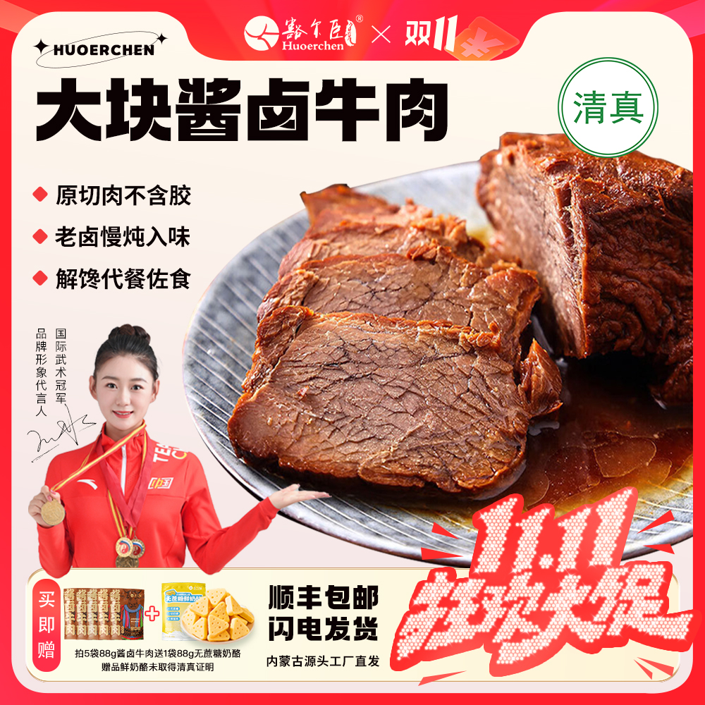 豁尔臣【内蒙古酱牛肉】牛肉醇香酱卤牛肉每包150g草原特产
