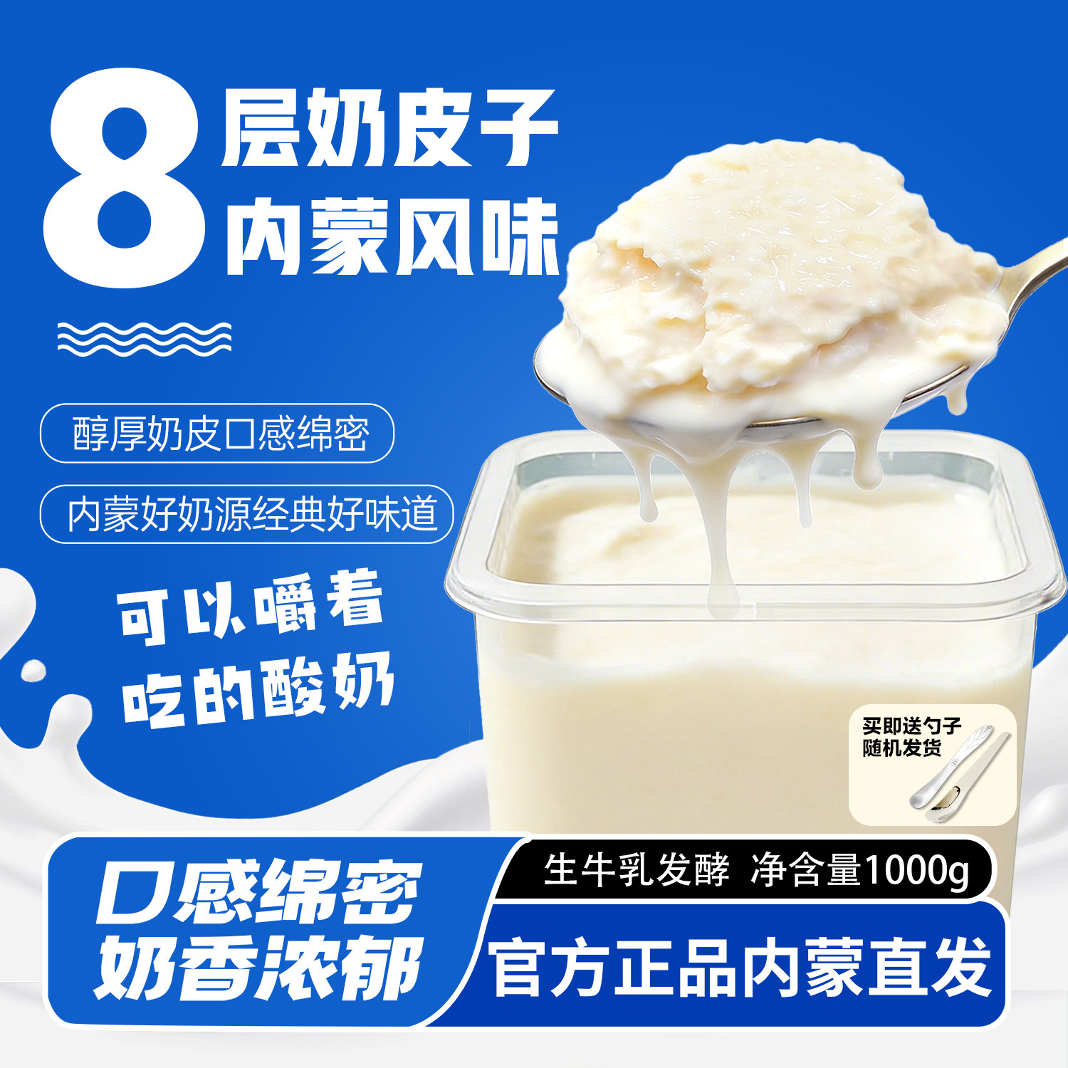 内蒙古奶皮子酸奶特产低温酸奶制品内蒙奶源浓醇奶香大桶装1000g
