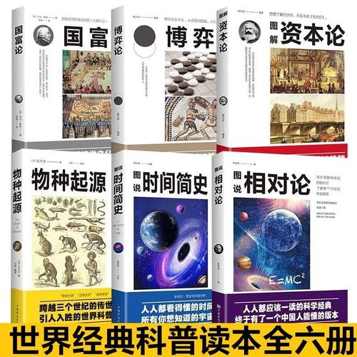 正版博弈论国富论资本论图说时间简史相对论社会经济物理科普书籍