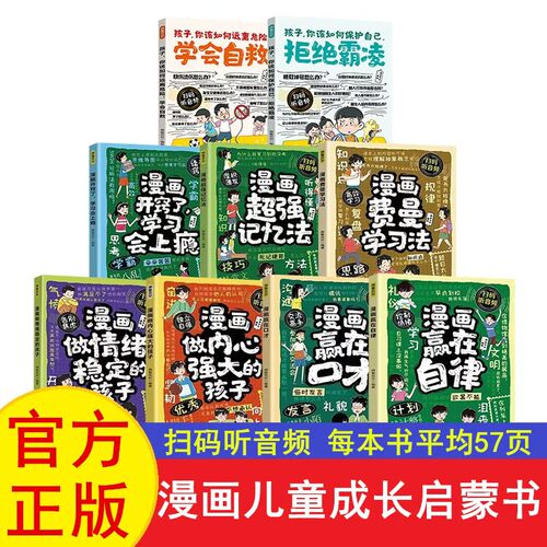 儿童成长启蒙漫画书赢在自律