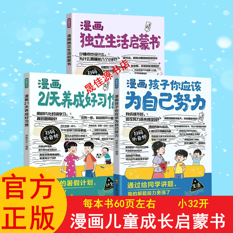正版3册儿童成长启蒙书漫画独立生活启蒙书21天养成好习惯孩子你应该为自己努力