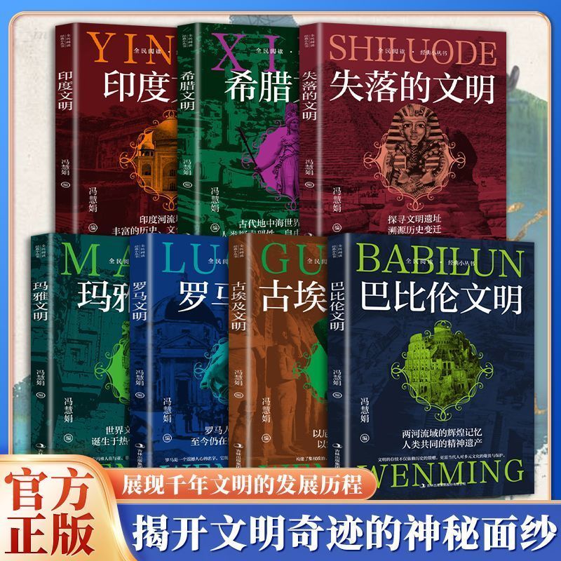 失落的文明世界古代人类文化文明遗址插图正版课外阅读科普书玛雅文明罗马印度希腊古埃及