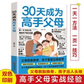 30天成为高手父母如何与孩子有效沟通情绪管理沟通亲子沟通技巧成长教育