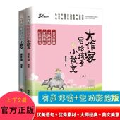 大作家写给孩子 语句积累提升阅读写作能力书 小散文上下册正版