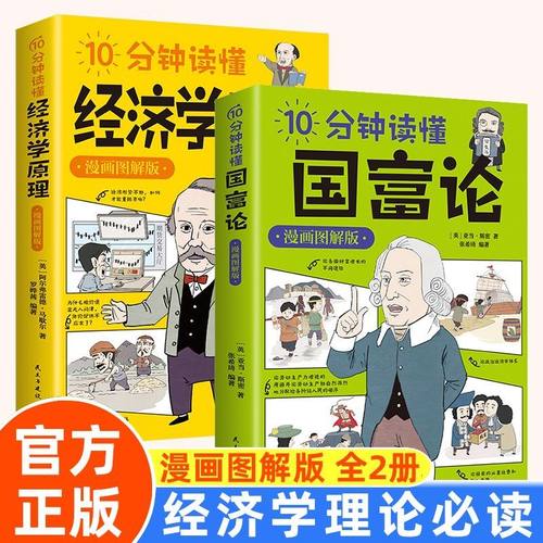 漫画版金融经济学正版国富论