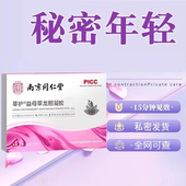 堂 仁 南京同 凝胶私密产后一指传奇 正常发货