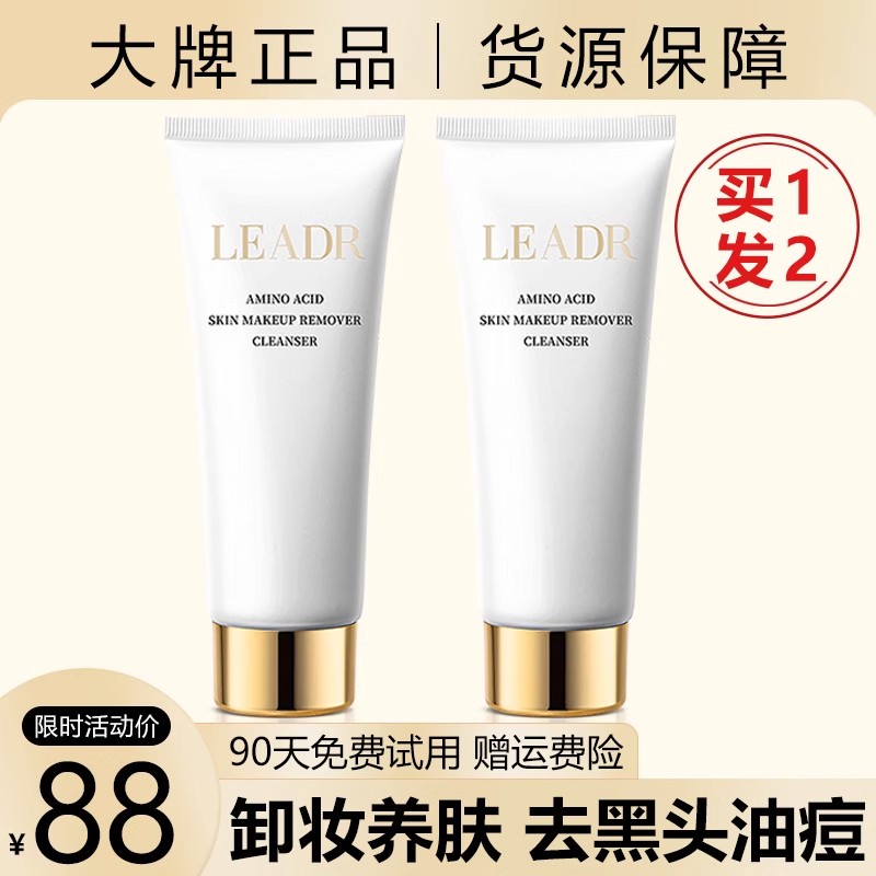 法国LEADR氨基酸洗面奶深层清洁收缩毛孔控油卸妆洁面乳官方正品