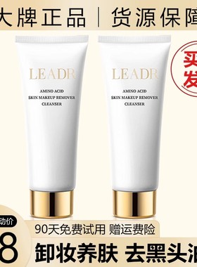 法国LEADR氨基酸洗面奶深层清洁收缩毛孔控油卸妆洁面乳官方正品