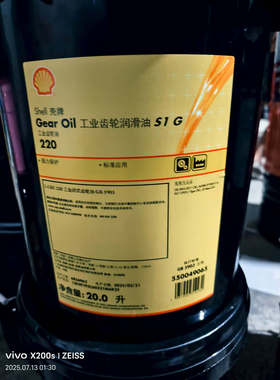 壳牌可耐压OMALA S1 G 100 150 220 320 460工业齿轮油 18L 209L