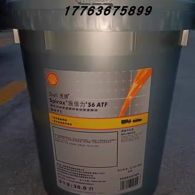 壳牌施倍力Shell Spirax S6 ATF D971合成自动变速箱油20升209L
