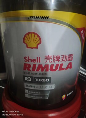 壳牌劲霸Shell Rimula R3 Turbo 15W-40/20W-50 CH-4柴油发动机油