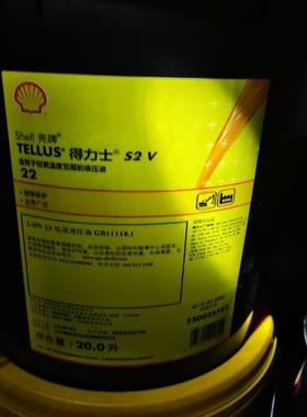 壳牌得力士Shell Tellus S2 V15 V22 V32 V46 V68 V100低温液压油