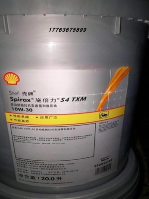 壳牌施倍力S4 TXM 10W-30多用途拖拉机 农用设备变速箱油 现货