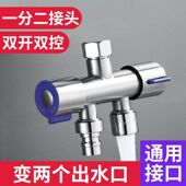 304不锈钢4分洗衣机水龙头分流器一进二出三通一拖二双头双控