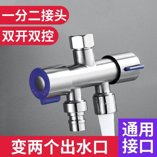 304不锈钢4分洗衣机水龙头分流器一进二出三通一拖二双头双控