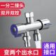 304不锈钢4分洗衣机水龙头分流器一进二出三通一拖二双头双控