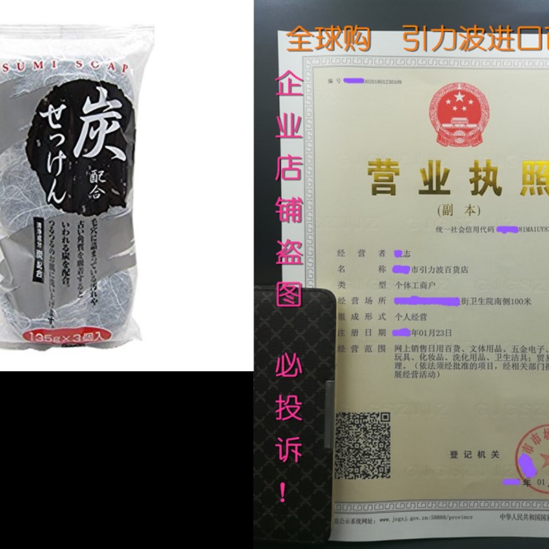 网红SUMI HAIGOU Settuken Charcoal Bar Soap, 3 Bars, 135g