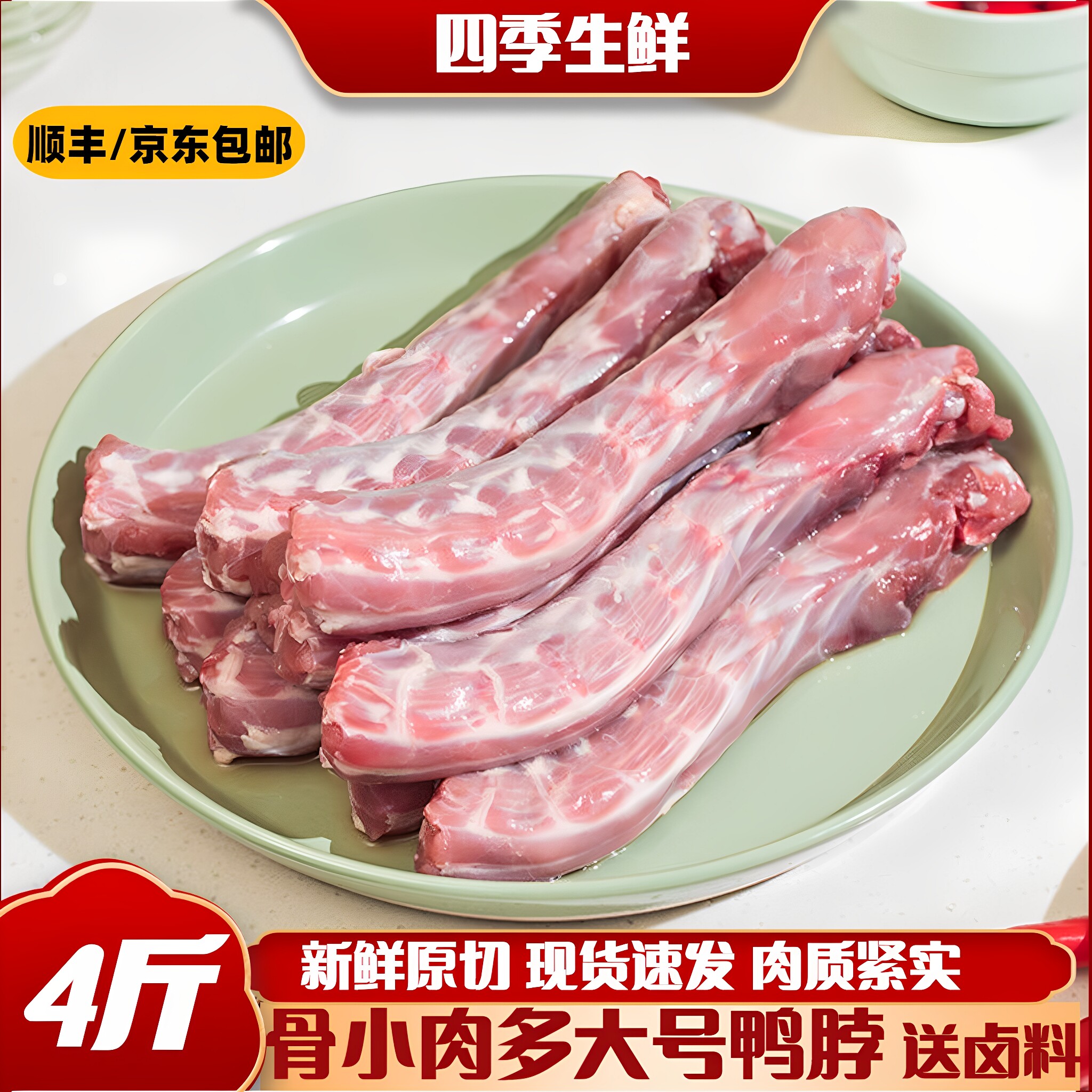 京东顺丰包邮生鲜大号鸭脖生鲜鸭脖整根冷冻生鲜麻辣卤味食材鸭货
