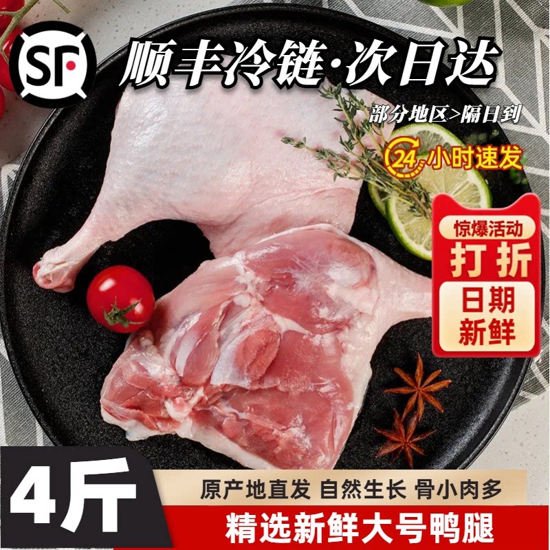 拍5斤送5斤新鲜大鸭腿冷冻生鸭腿大腿肉生鲜整箱批发鸭货冻鸭速冻