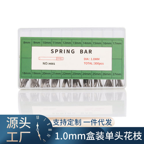 手表配件1.0/ 1.2mm粗度花枝 串钉不锈钢表带链接杆 单头双头插销