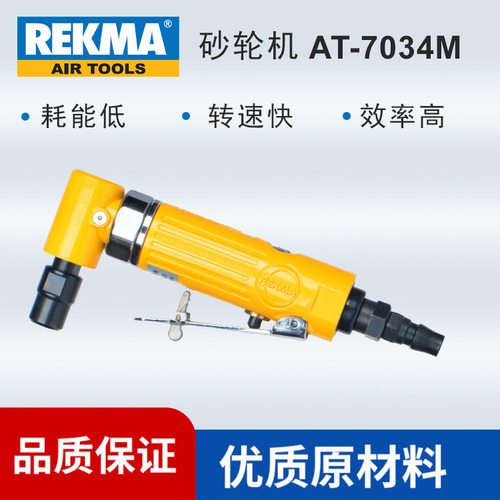 台湾气动90度刻磨机锐克马AT-7034M气动带柄砂轮机 气动工具 6mm