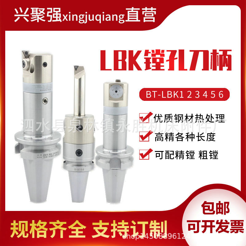 数控刀柄镗刀柄BT50-LBK5/LBK6-90/105/150/180/240/300图片