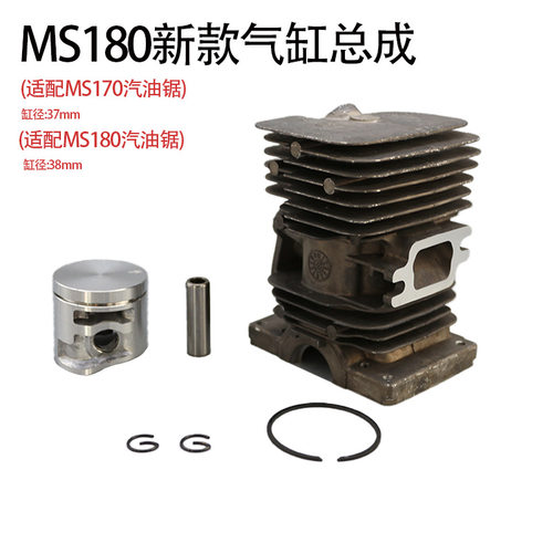 适配MS180新款气缸总成 活塞总成