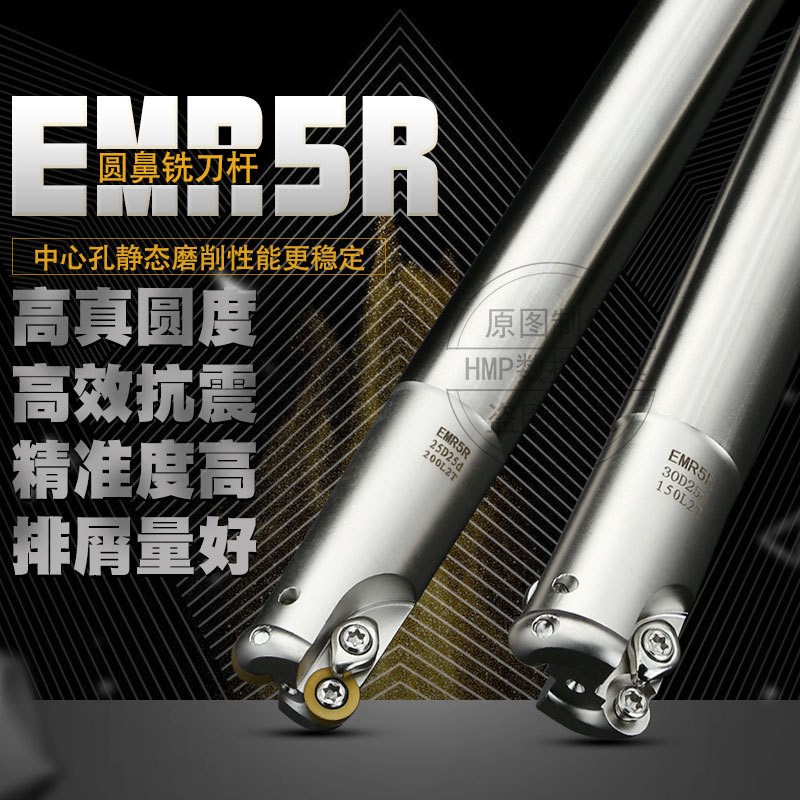 铣刀杆圆鼻刀杆 EMR-5R立铣刀杆R5数控铣刀杆C32-5R35/40/50-150