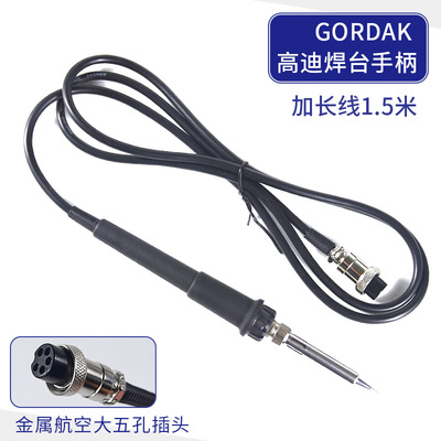 高迪GORDAK936A电焊台手柄高迪968D952 868D电烙铁5孔1.5米加长线