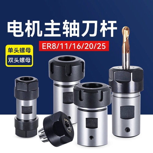 DIY雕刻机电机主轴刀杆ER11延长杆马达电机轴刀套ER16 20夹头夹套