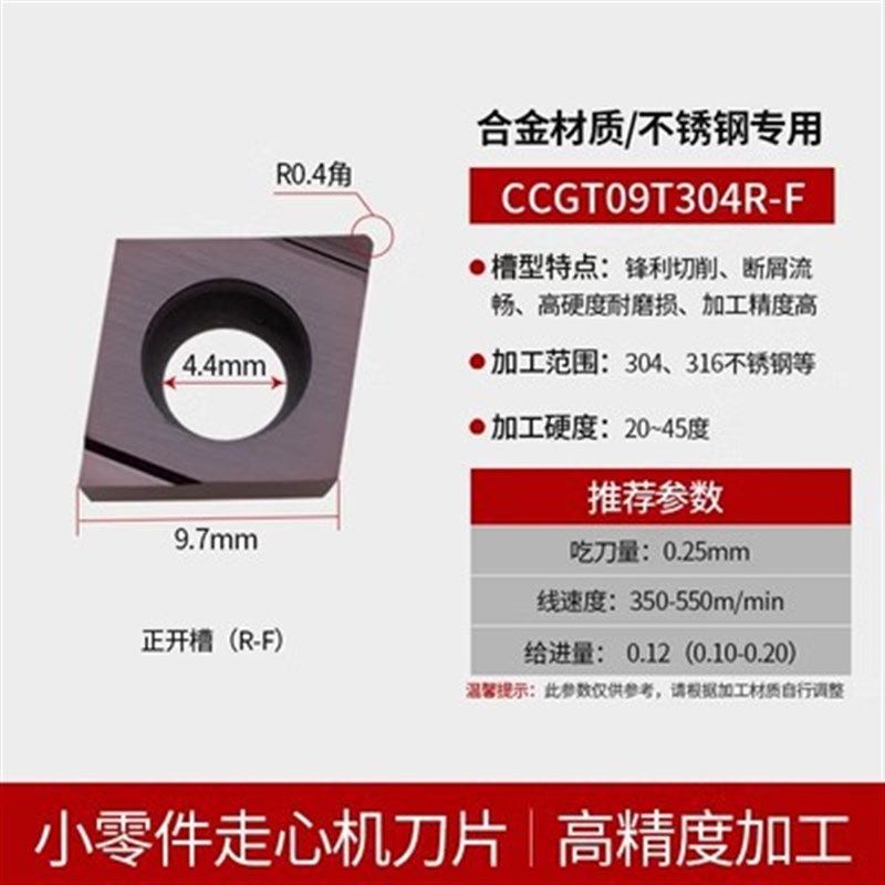 走心机小零件加工车刀片CCGT09T302/09T304/09T301 ER/EL/R/L-U/F