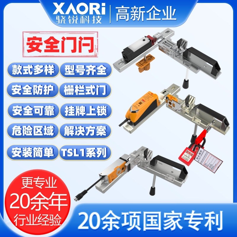 TSL1系列安全门闩型号TSL1A1+TSL1A2 栅栏式门危险区域安全
