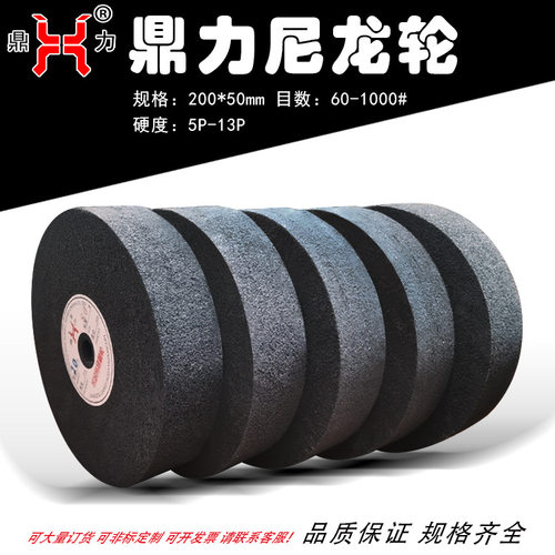 鼎力尼龙轮8*2 7P9P12P纤维抛光轮200*50mm不织布拉丝轮180#240目