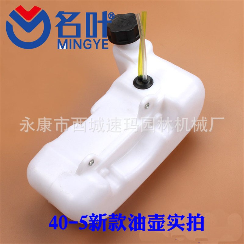 名叶供应各型割草机地钻配件40-5油箱总成