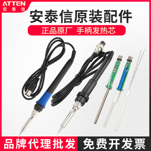安泰信焊台手柄线发热芯936小b/AT936B/AT937A电烙铁焊笔手柄配件