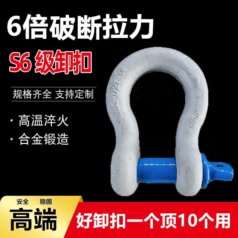 S6级T8级弓形卸扣6倍8倍力高强度重型卸扣国标美标螺栓螺母马蹄扣