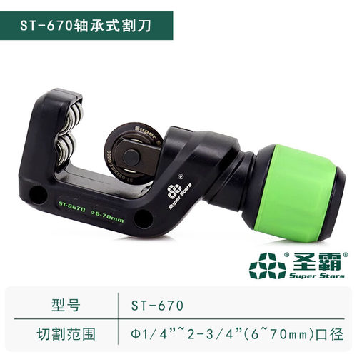 圣霸空调铜管割刀切管器轴承滚轴管刀切刀薄壁不锈钢管金属割管器