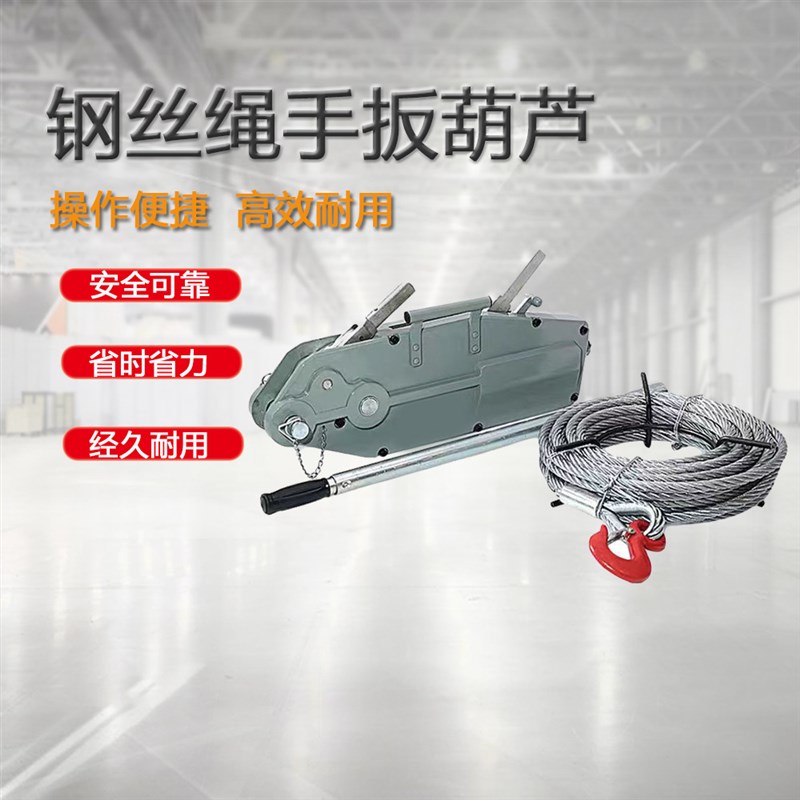铝合金牵引器钢丝绳牵引机钢丝绳轿车手扳牵引机钢丝绳手扳葫芦