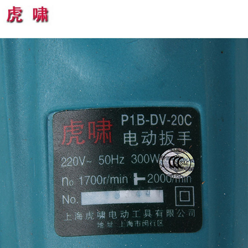 虎啸PIB-DV-20C正反转电动冲击扳手/螺栓拆卸扭力电扳手M12-M20图片