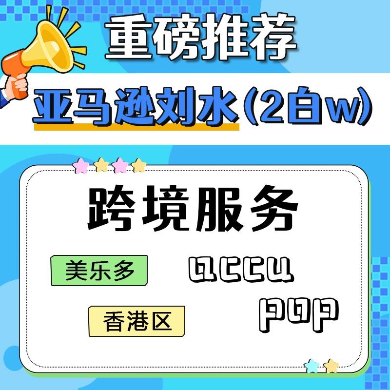 万里亚马逊店铺流水TK欧盟pop跨境流水TK小店三个月流水数据