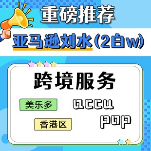 万里亚马逊店铺流水TK欧盟pop跨境流水TK小店三个月流水数据