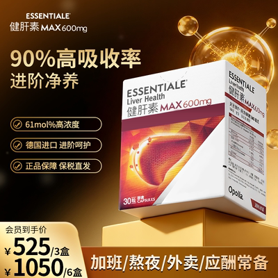 ESSENTIALE德国健肝素